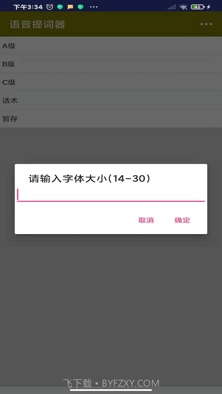 语音提词器抖音截图4