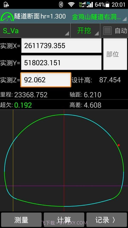 工地通路测app(建筑工程测量仪)V3.3 手机中文版截图4 工地通路测app(建筑工程测量仪)V3.3 手机中文版截图4
