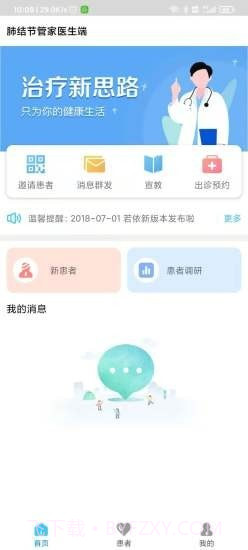 肺结节管家医生端截图1