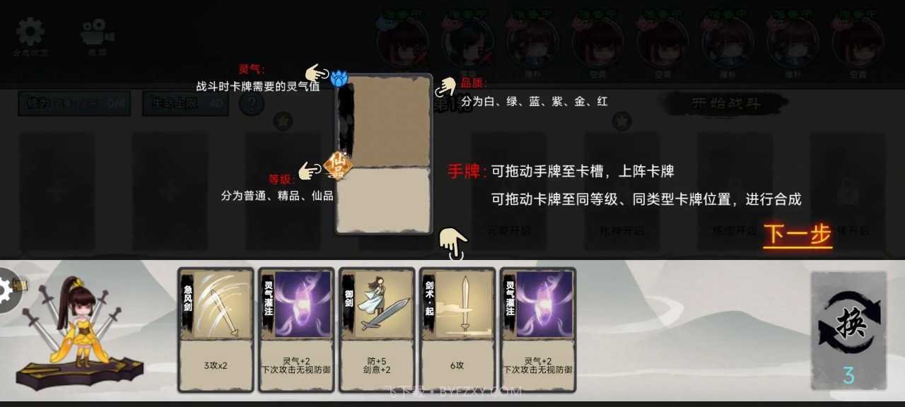 修仙之战官网版截图1 修仙之战官网版截图1