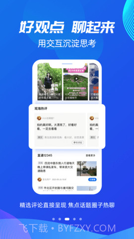 观海新闻正式版截图4