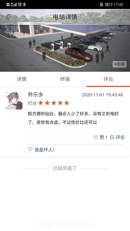 中能充截图4 中能充截图4