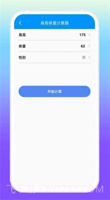增效宝工具箱截图2