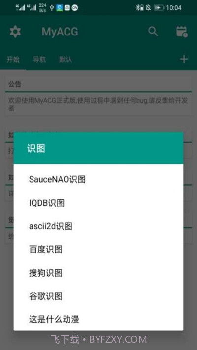 MyACG截图1