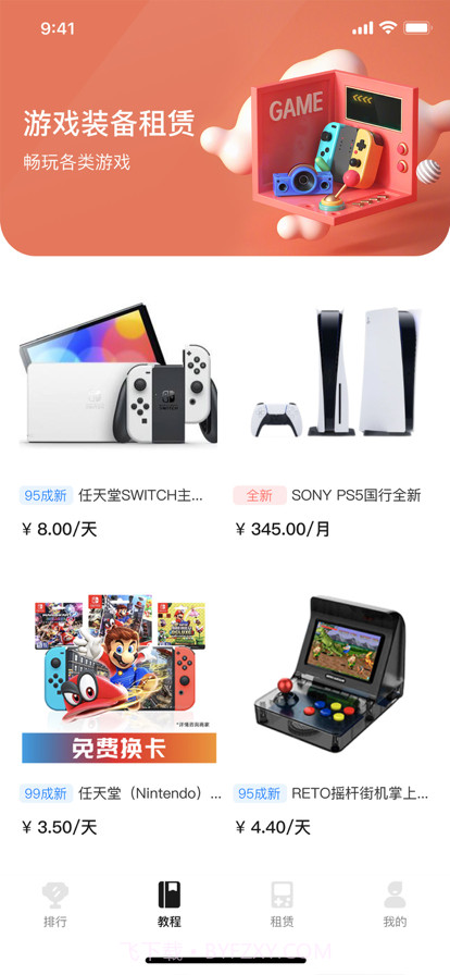 租易猫下载安卓截图1