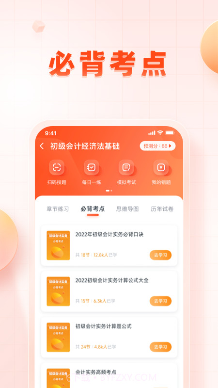 职更鸟免费版截图1