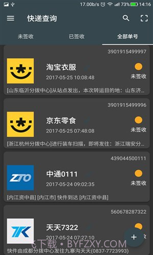 快递查询截图6 快递查询截图6