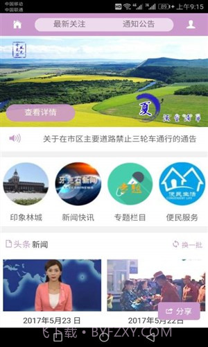 牙克石电视台截图5 牙克石电视台截图5