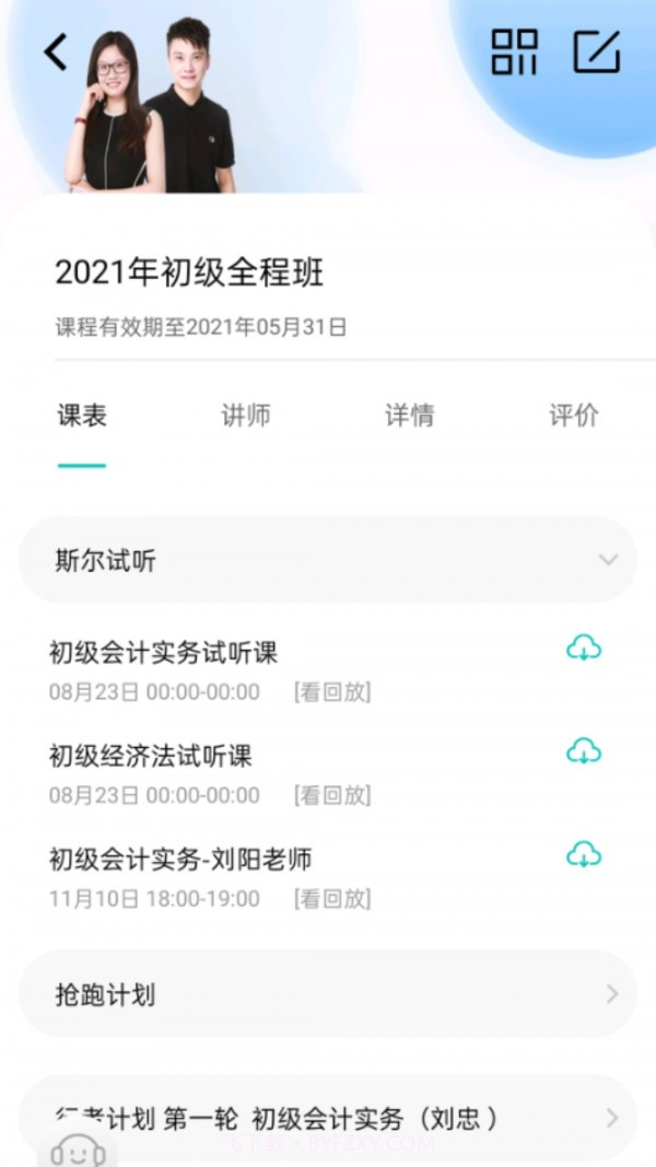 斯尔教育v1.2.8.0截图1