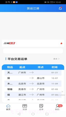 货运江湖官网版截图1 货运江湖官网版截图1