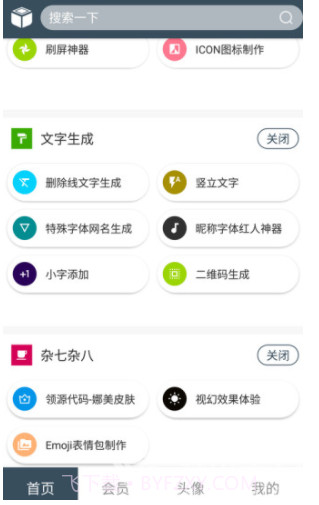 微盒(美化大师)V2.2.8 安卓最新版截图2