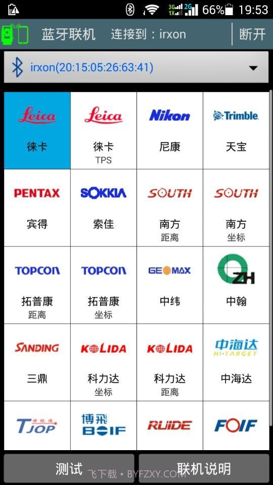 工地通路测app(建筑工程测量仪)V3.3 手机中文版截图2 工地通路测app(建筑工程测量仪)V3.3 手机中文版截图2