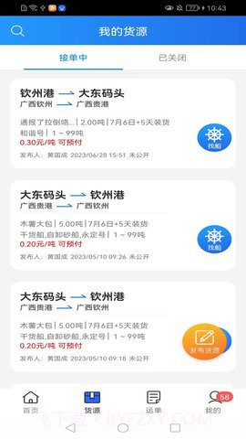 货运江湖官网版截图2 货运江湖官网版截图2
