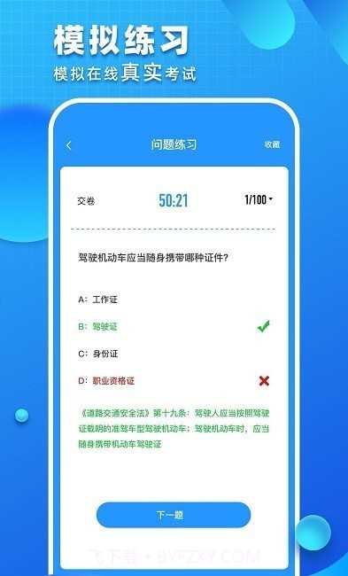 驾照考试青易版截图2