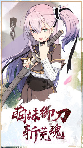 刀使巫女手游截图4