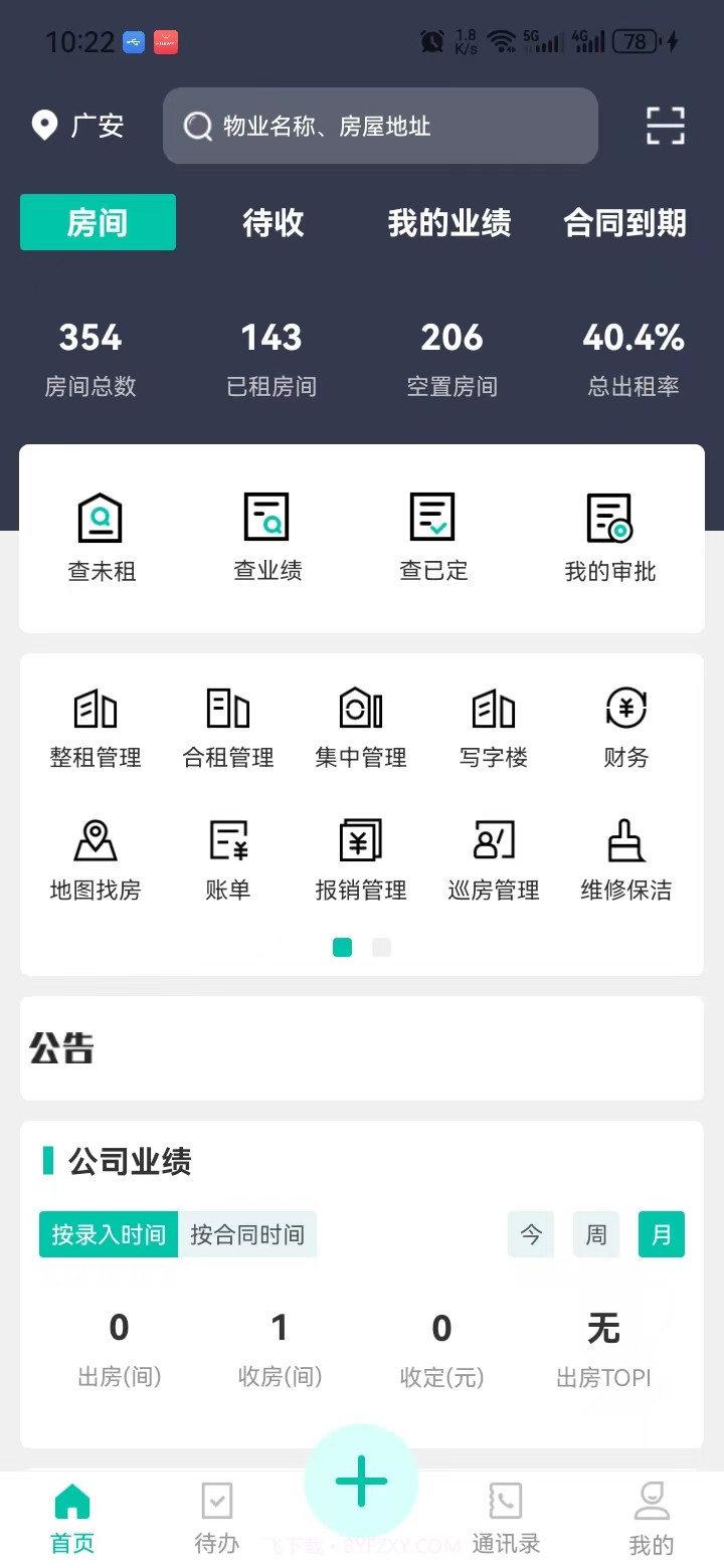 匠心寓截图2 匠心寓截图2
