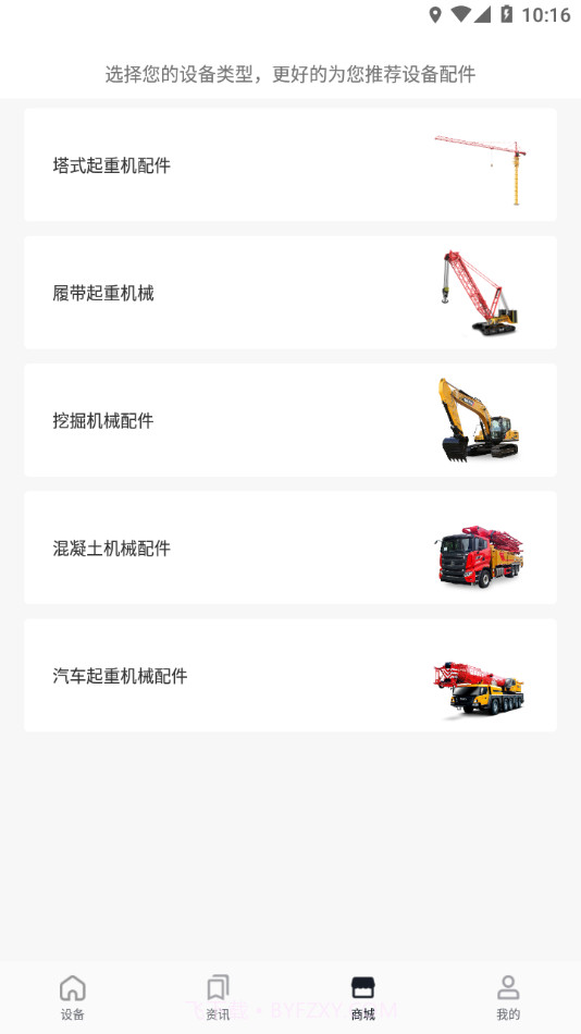 智慧功成家截图2