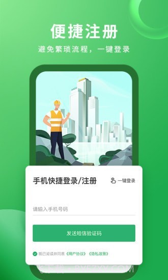 安心筑企业版截图4