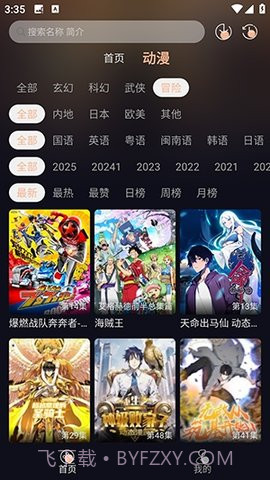 哩哩动漫手机版截图1