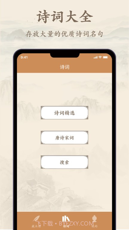 诗歌集截图1