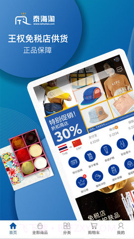 泰海淘免费正版截图2 泰海淘免费正版截图2