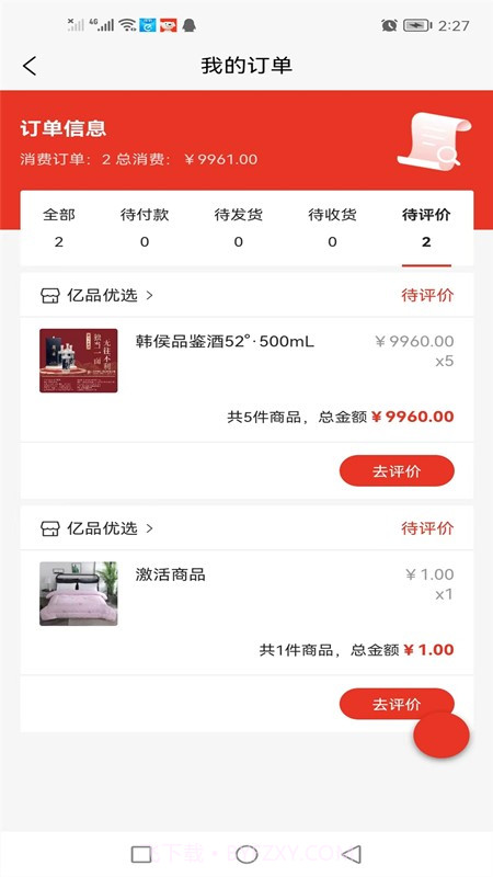 亿品优选截图4 亿品优选截图4