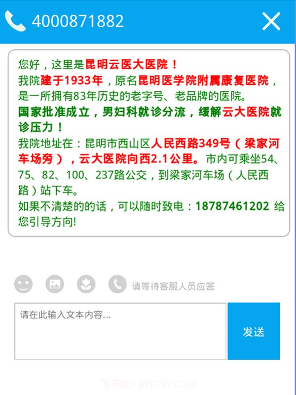 云大医院预约挂号最新版截图4