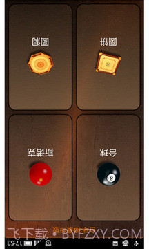 台球手机版截图4