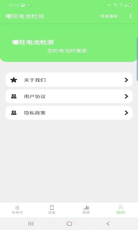 曦旺电池检测截图4