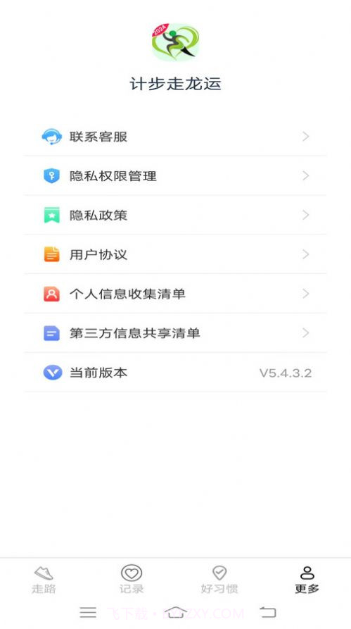 计步走龙运截图1 计步走龙运截图1
