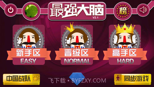 江苏卫视最强大脑手机版截图1