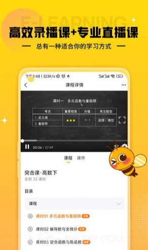 蜂考课堂最新版截图4