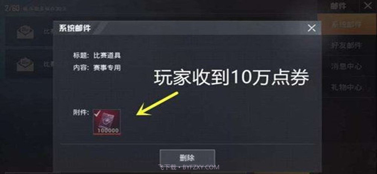 和平精英领免费10000点券助手截图2