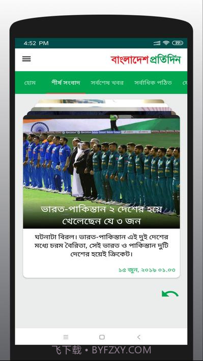 孟加拉报纸截图3