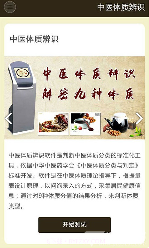 中药世界(中药世界非物质文化遗产)V1.3.03 安卓免费版截图2 中药世界(中药世界非物质文化遗产)V1.3.03 安卓免费版截图2