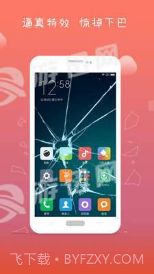 屏幕碎了截图5 屏幕碎了截图5