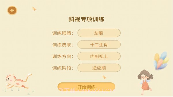 散光斜视训练系统截图4