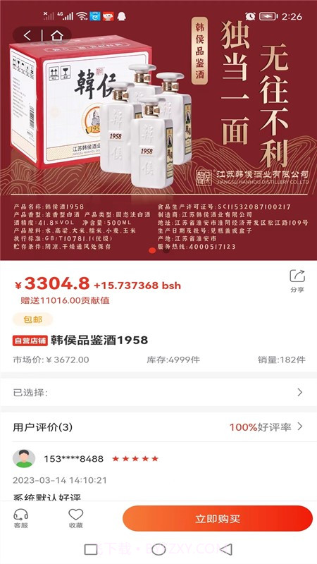 亿品优选截图3 亿品优选截图3