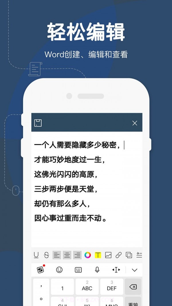 极速Word office截图2