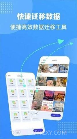 敬宇数据迁移截图3 敬宇数据迁移截图3