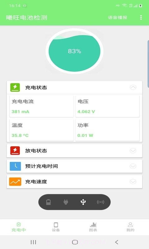 曦旺电池检测截图3
