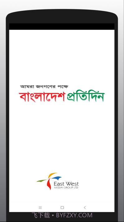 孟加拉报纸截图1