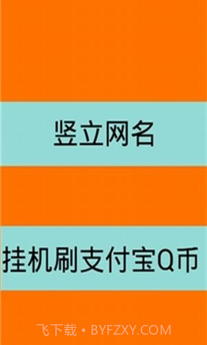 竖立网名生成器截图1