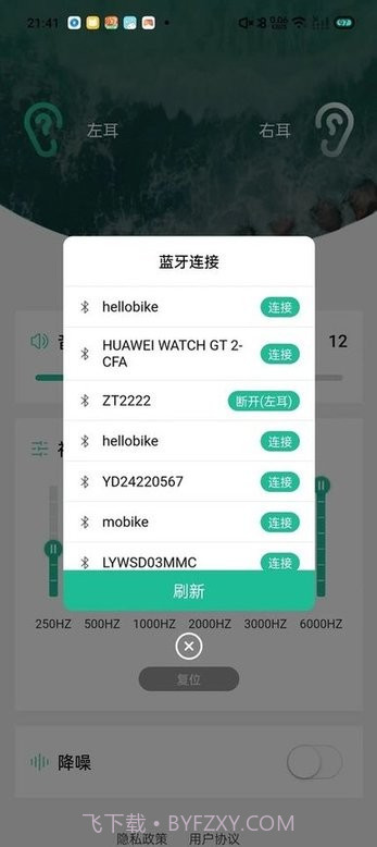 赋研助听截图2 赋研助听截图2