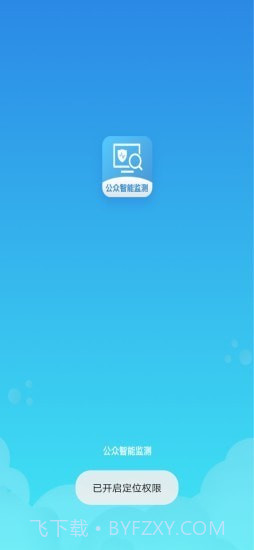 智能卫生医废处理截图1