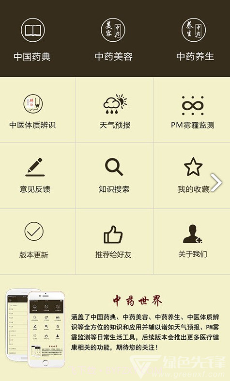 中药世界(中药世界非物质文化遗产)V1.3.03 安卓免费版截图4 中药世界(中药世界非物质文化遗产)V1.3.03 安卓免费版截图4