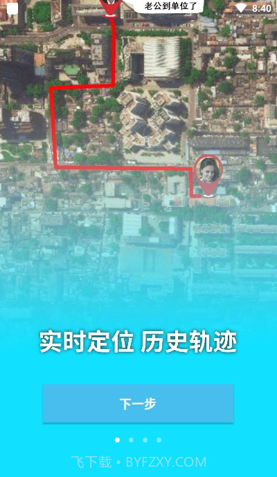 北斗定位寻人app截图1