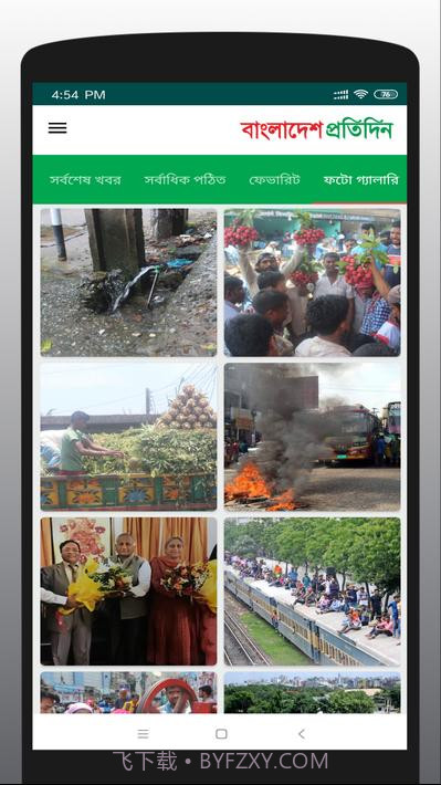 孟加拉报纸截图6
