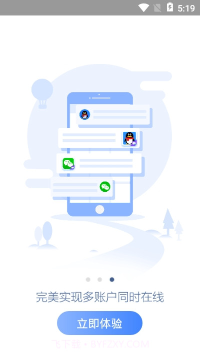 分身大师VIP版截图2 分身大师VIP版截图2