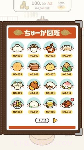 旋转饮茶（くるくる飲茶）截图2